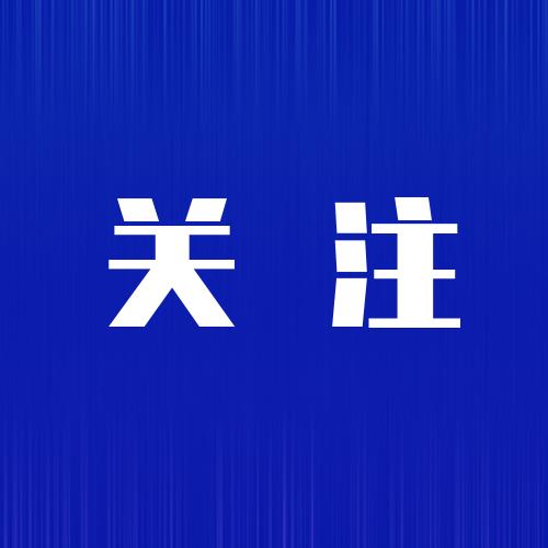 四川疾控发布重要提示！这些人请主动报备