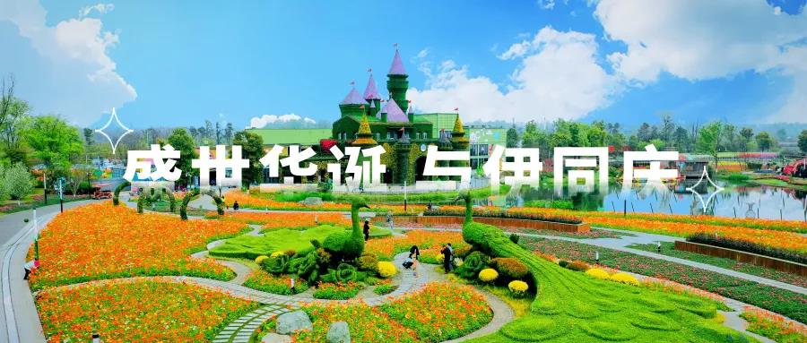 盛世华诞 与伊同庆丨安仁国庆攻略已上线→