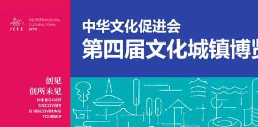 十四五首发年，中国文化城镇集体开题