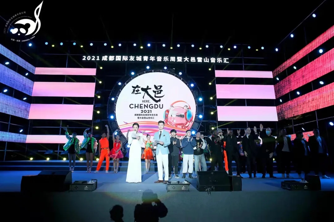 2021成都国际友城青年音乐周暨大邑雪山音乐汇圆满结束