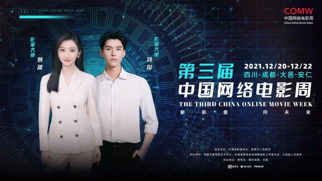 大邑·安仁丨景甜、龚俊邀你共赴第三届中国网络电影周！