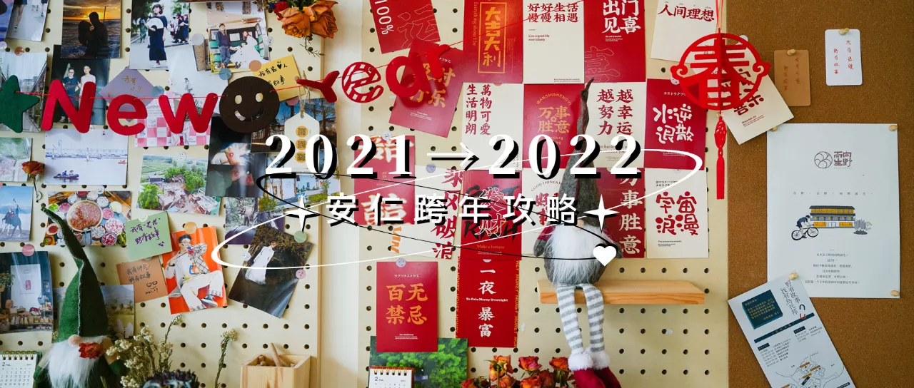 今天，我们一起跨年，愿可以一起跨过余生好多好多年