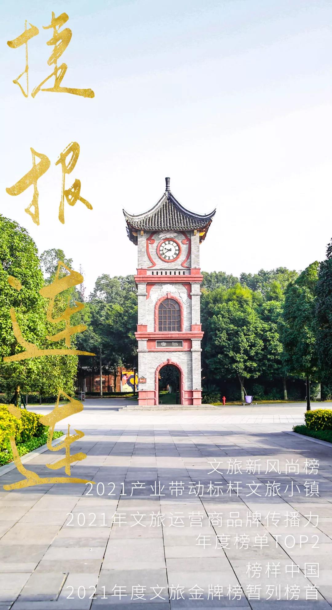 捷报连连！安仁古镇文旅影响力再加码→