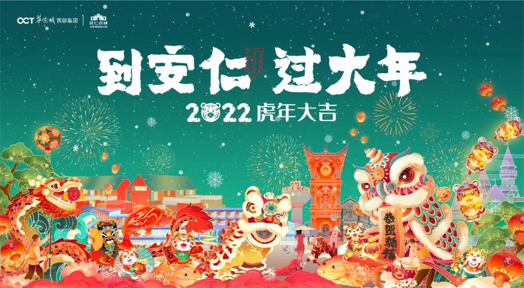 封面新闻：到安仁过大年！五虎闹新春、团圆送好礼，超多