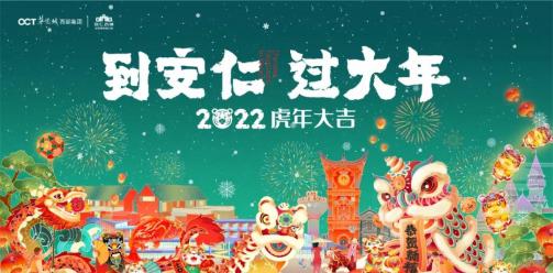 封面新闻：到安仁过大年！五虎闹新春、团圆送好礼，超多
