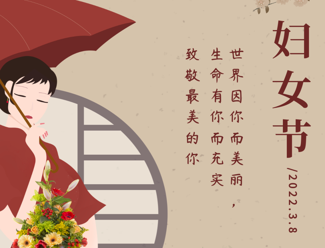 国际妇女节 丨致敬最美的你