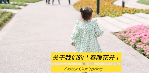 我们要在熠熠春日里，和阳光一起用力灿烂