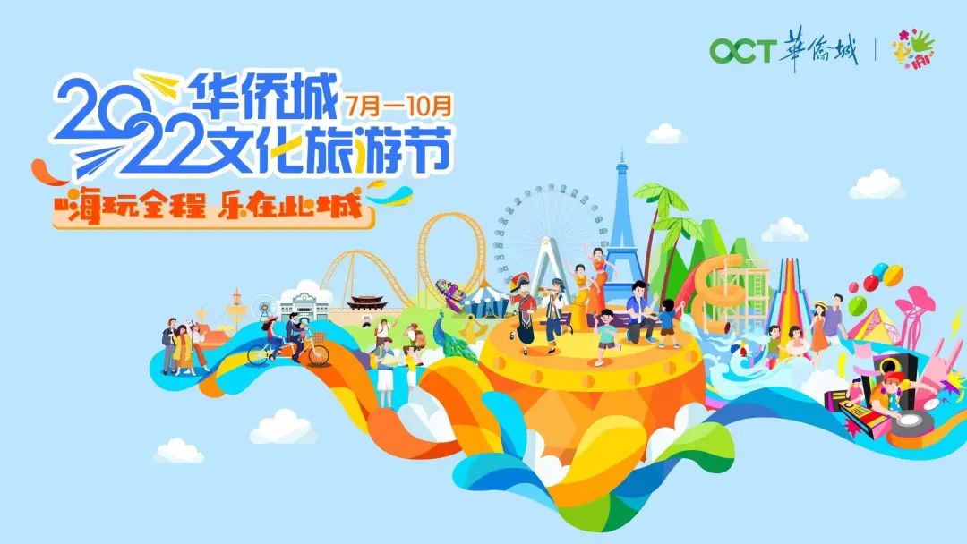 公告丨关于安仁华侨城文旅项目临时闭馆通知