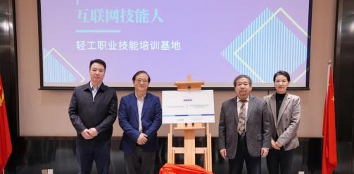 拥抱互联网技能人“轻工职业技能培训（安仁）基地”揭牌